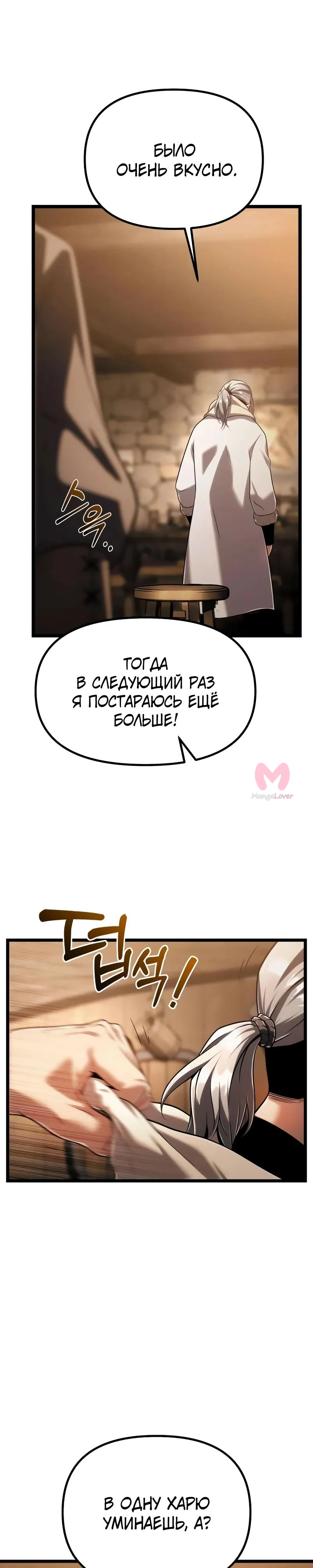 Пастух-волшебник — Глава 7, страница 36