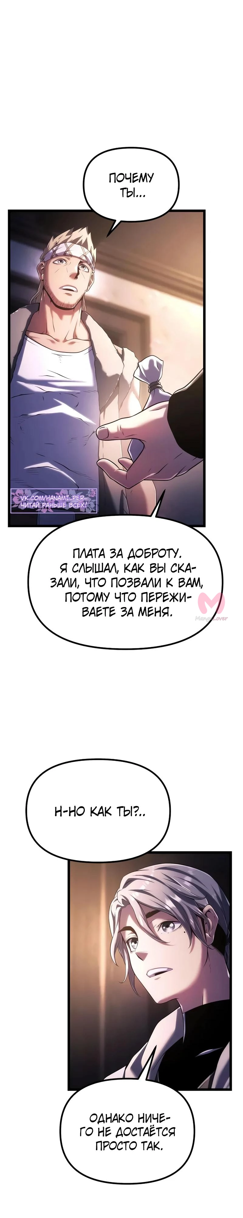Пастух-волшебник — Глава 7, страница 49