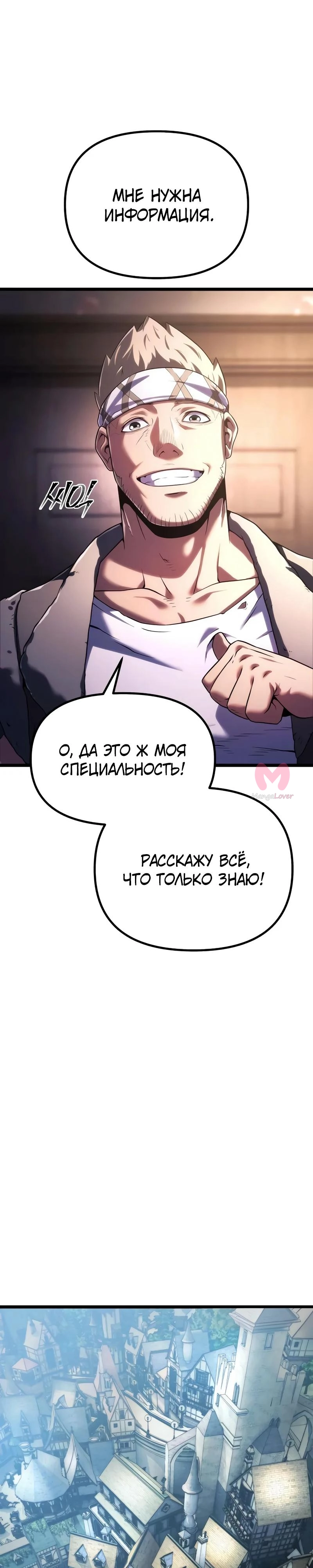Пастух-волшебник — Глава 7, страница 50