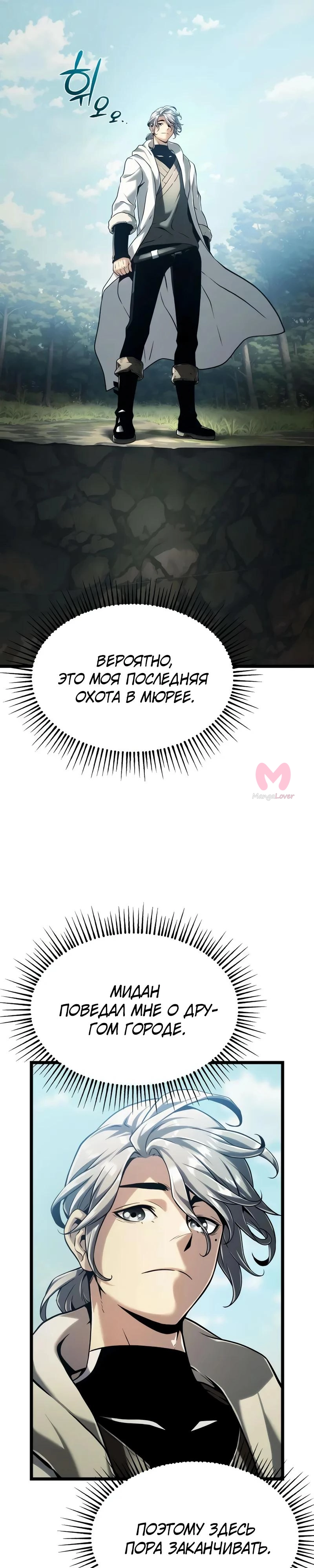 Пастух-волшебник — Глава 7, страница 52