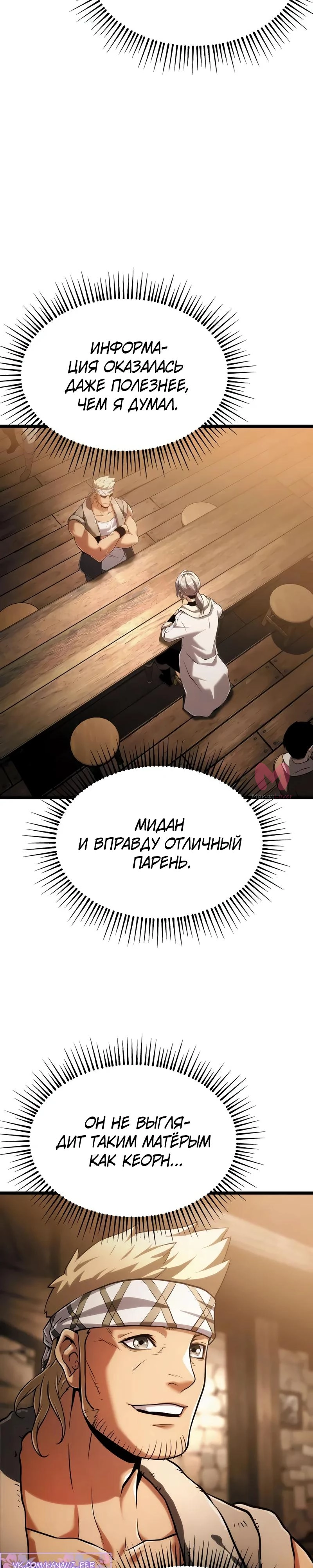Пастух-волшебник — Глава 7, страница 53