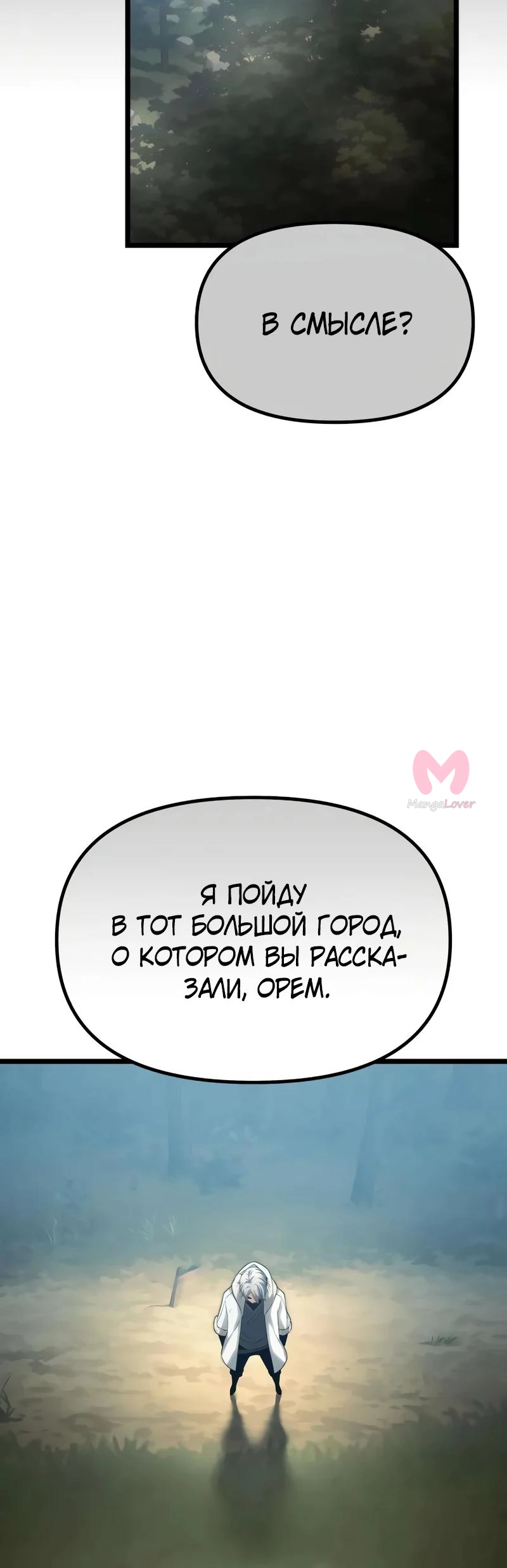 Пастух-волшебник — Глава 8, страница 31