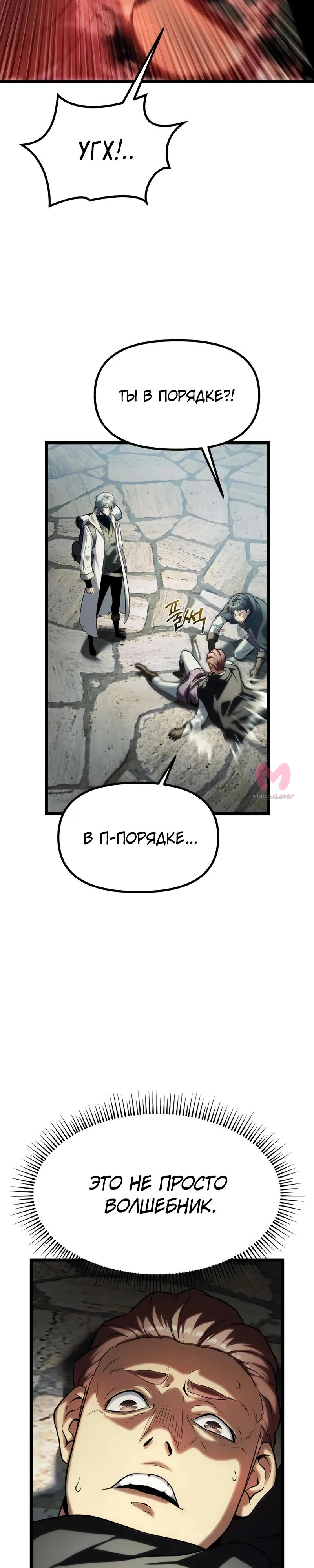 Пастух-волшебник — Глава 8, страница 48