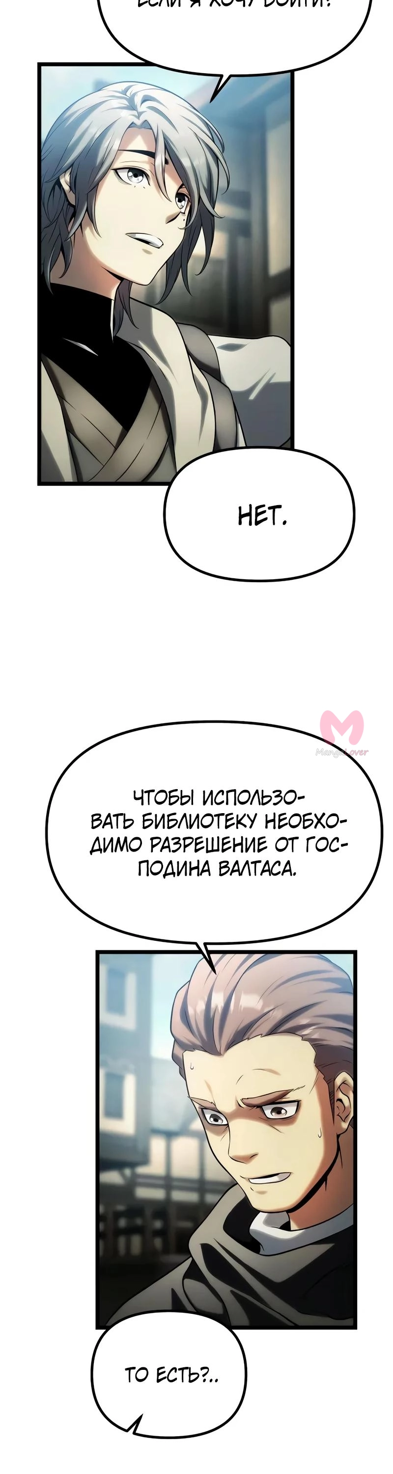 Пастух-волшебник — Глава 8, страница 50