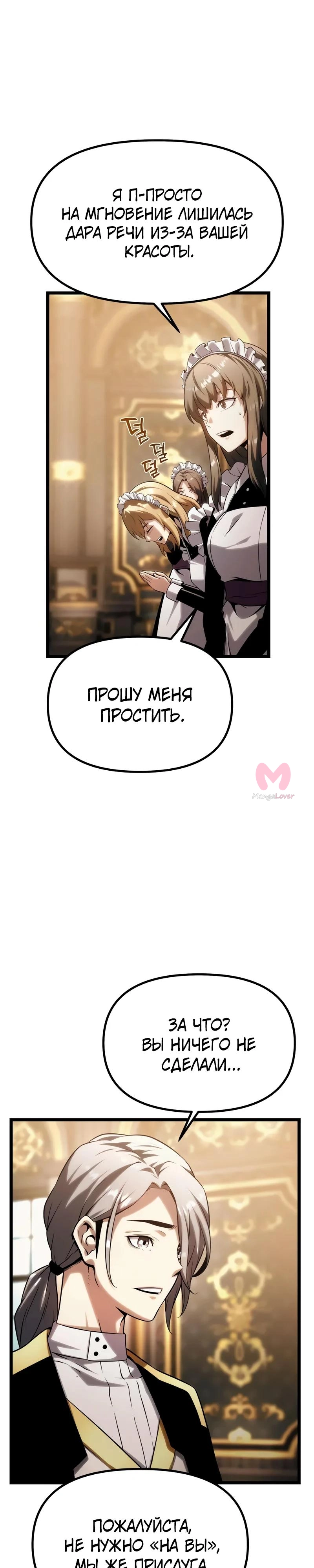 Пастух-волшебник — Глава 8, страница 57