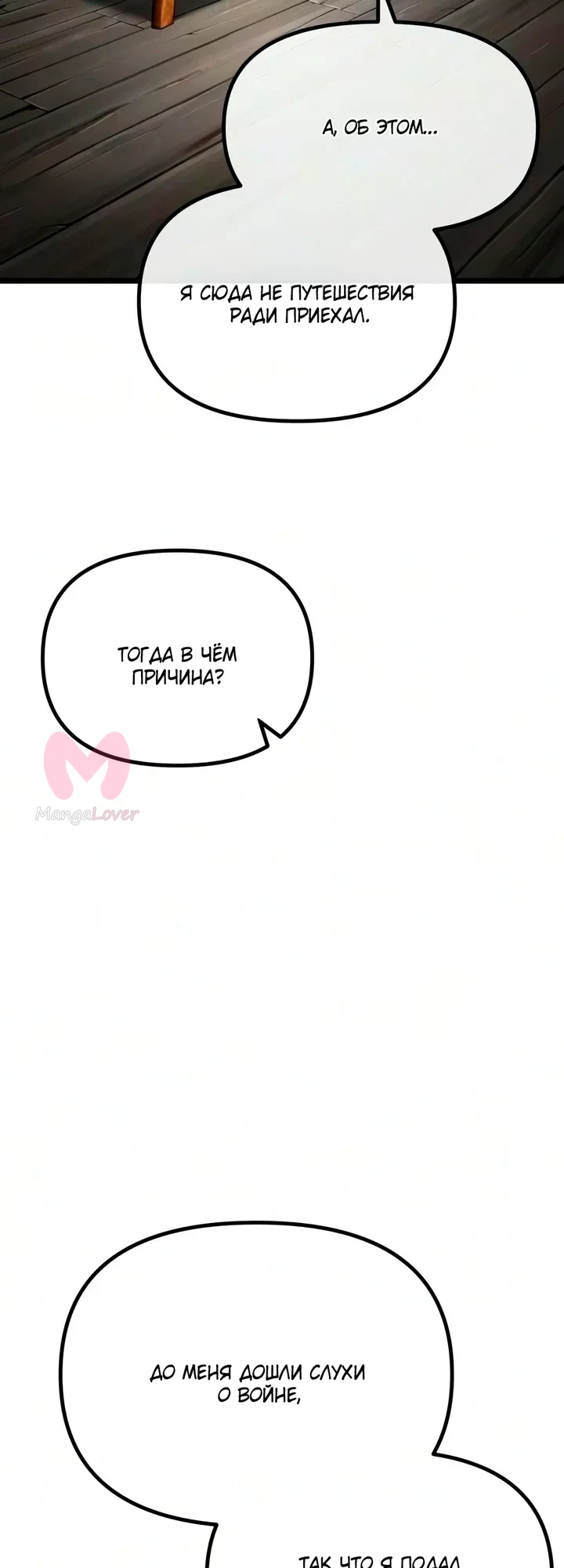 Пастух-волшебник — Глава 28, страница 11