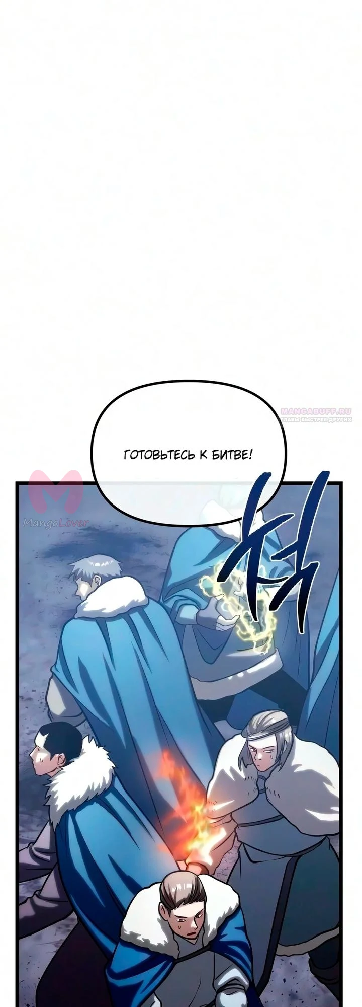 Пастух-волшебник — Глава 28, страница 114