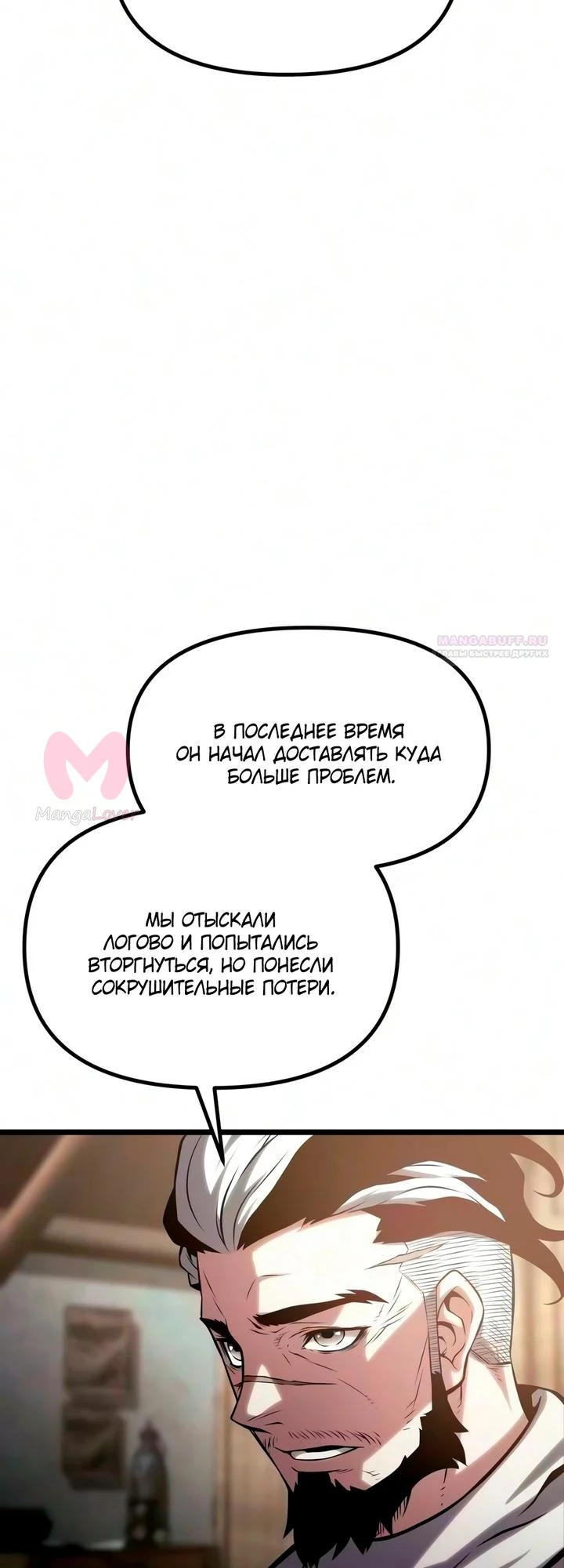 Пастух-волшебник — Глава 28, страница 26