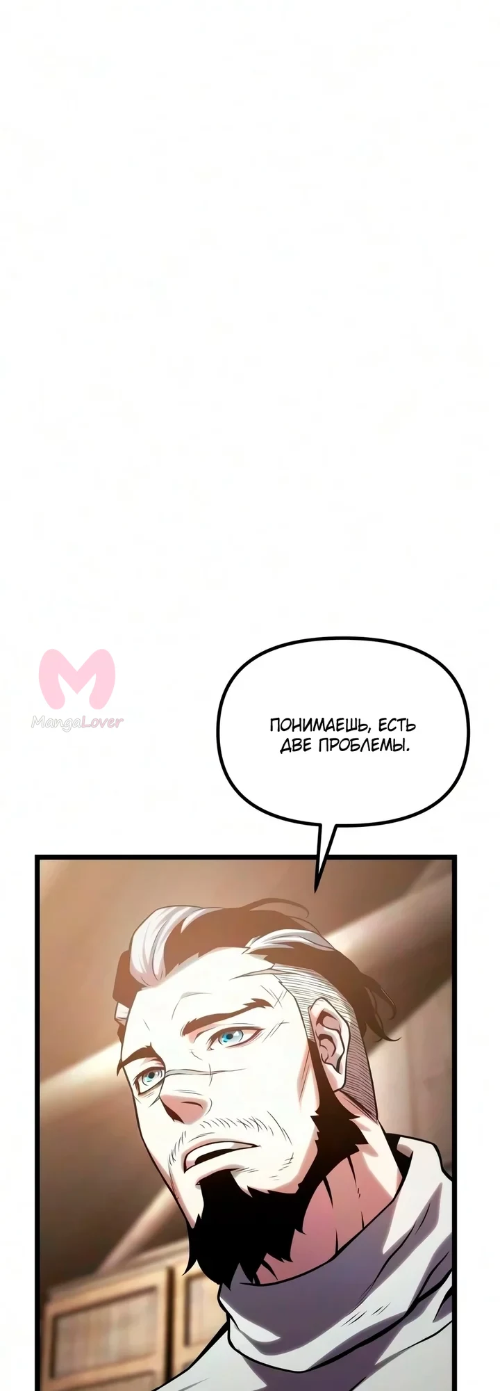 Пастух-волшебник — Глава 28, страница 39