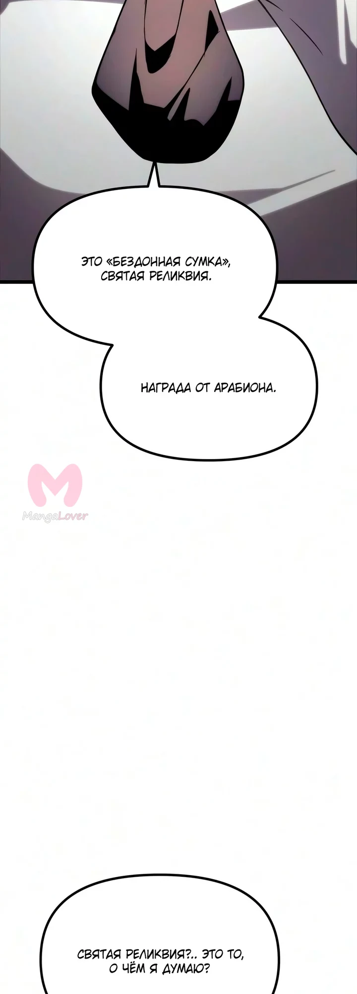 Пастух-волшебник — Глава 28, страница 44