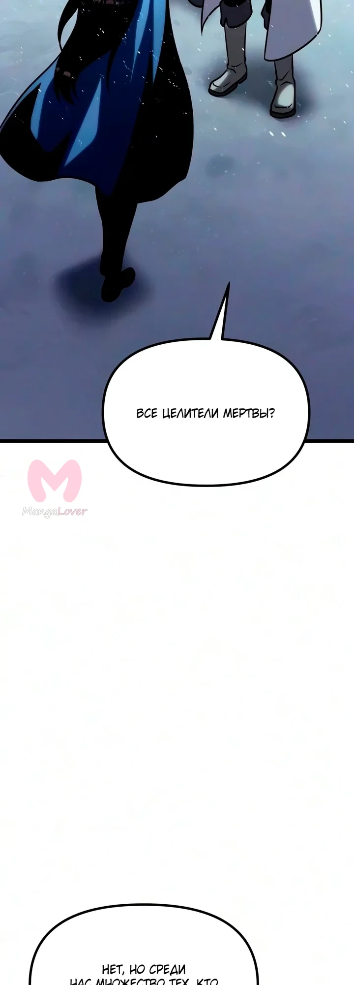 Пастух-волшебник — Глава 28, страница 57