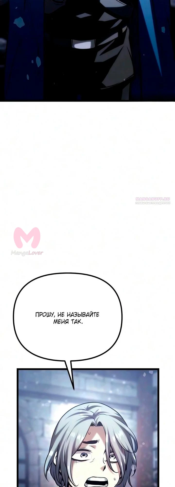 Пастух-волшебник — Глава 28, страница 6