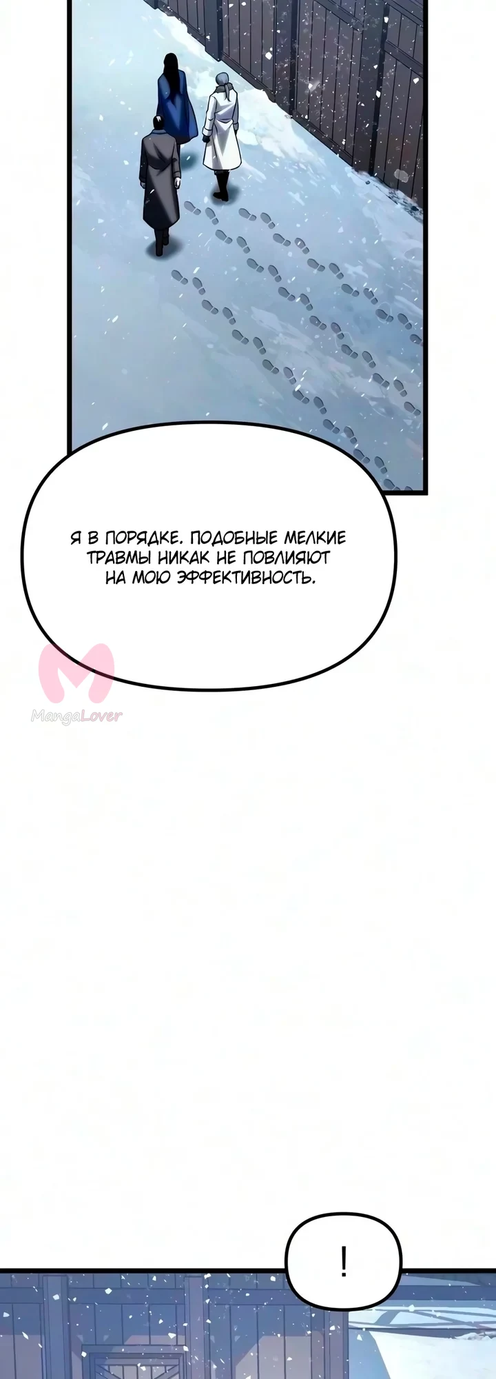 Пастух-волшебник — Глава 28, страница 60