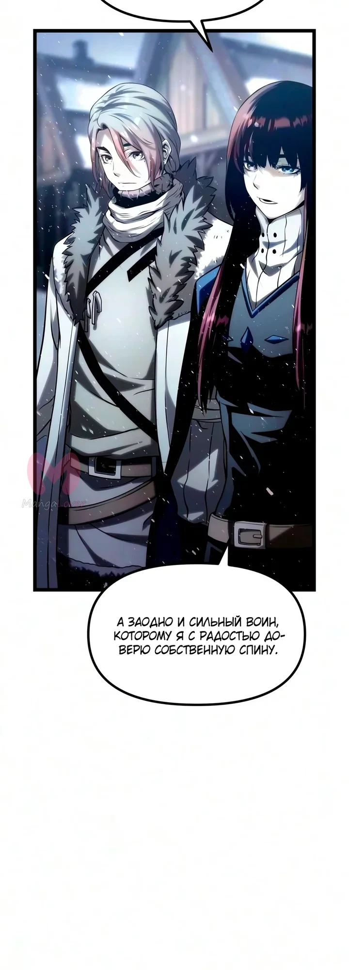Пастух-волшебник — Глава 28, страница 64
