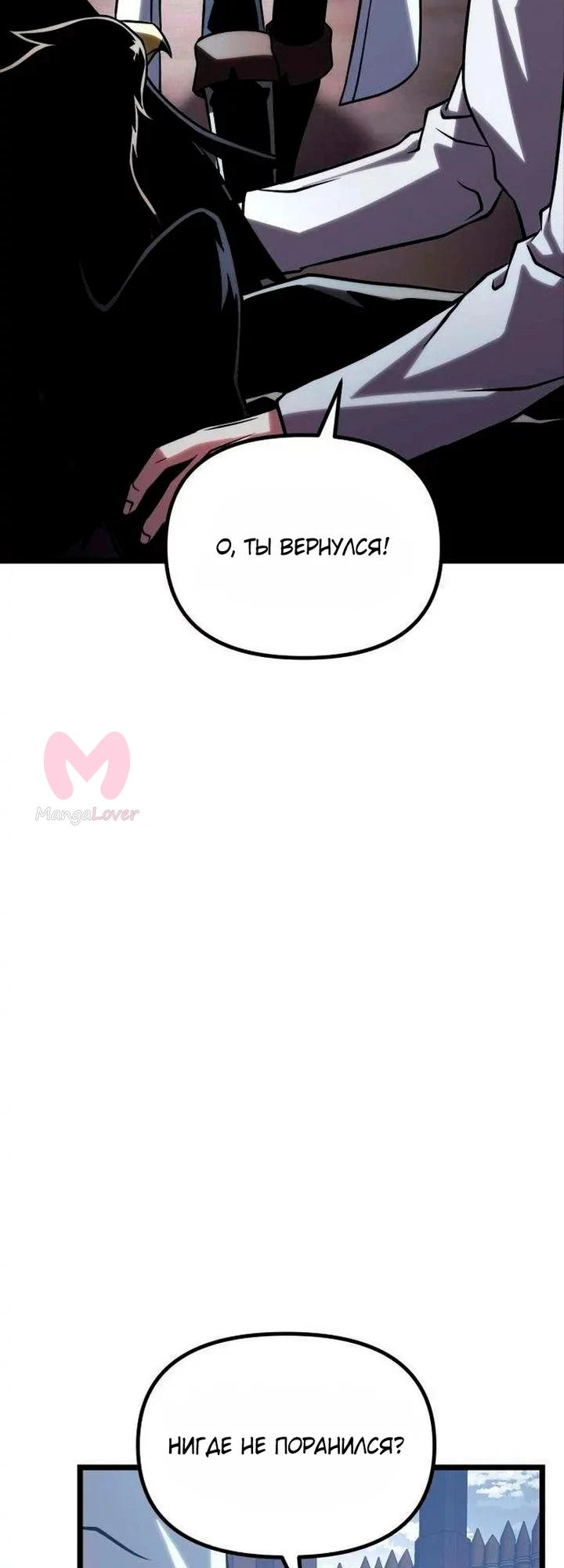Пастух-волшебник — Глава 30, страница 100