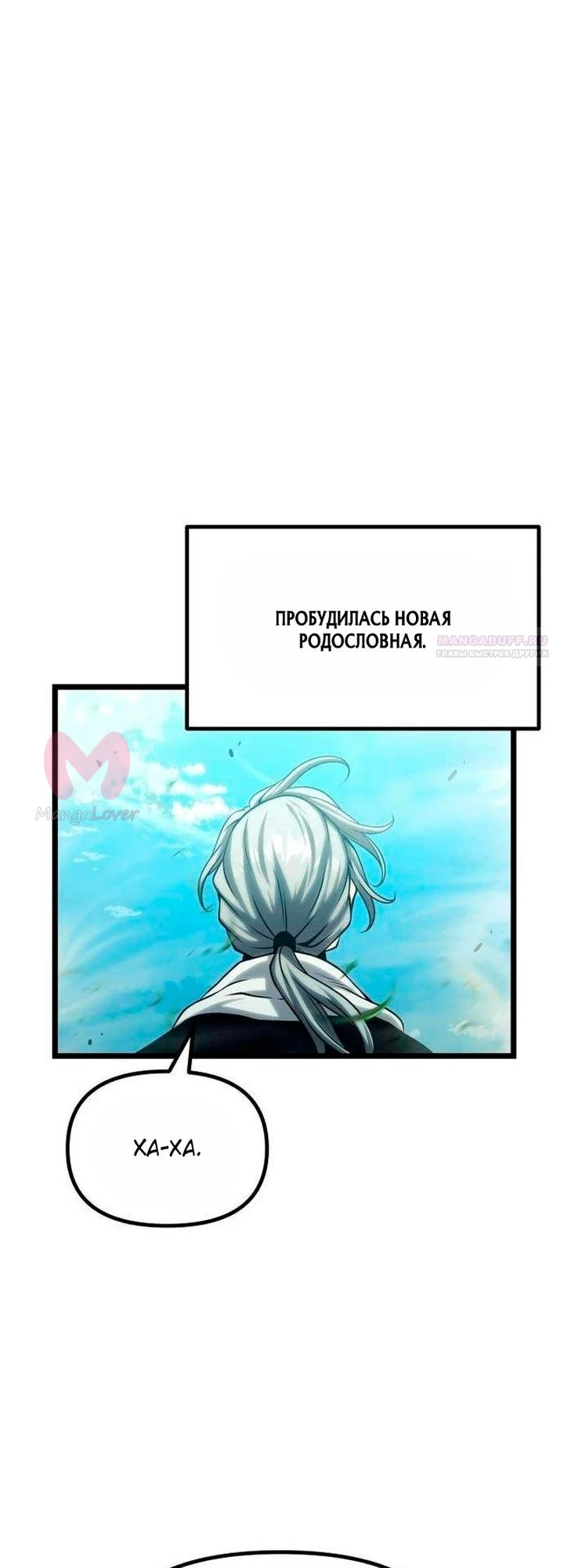Пастух-волшебник — Глава 30, страница 126