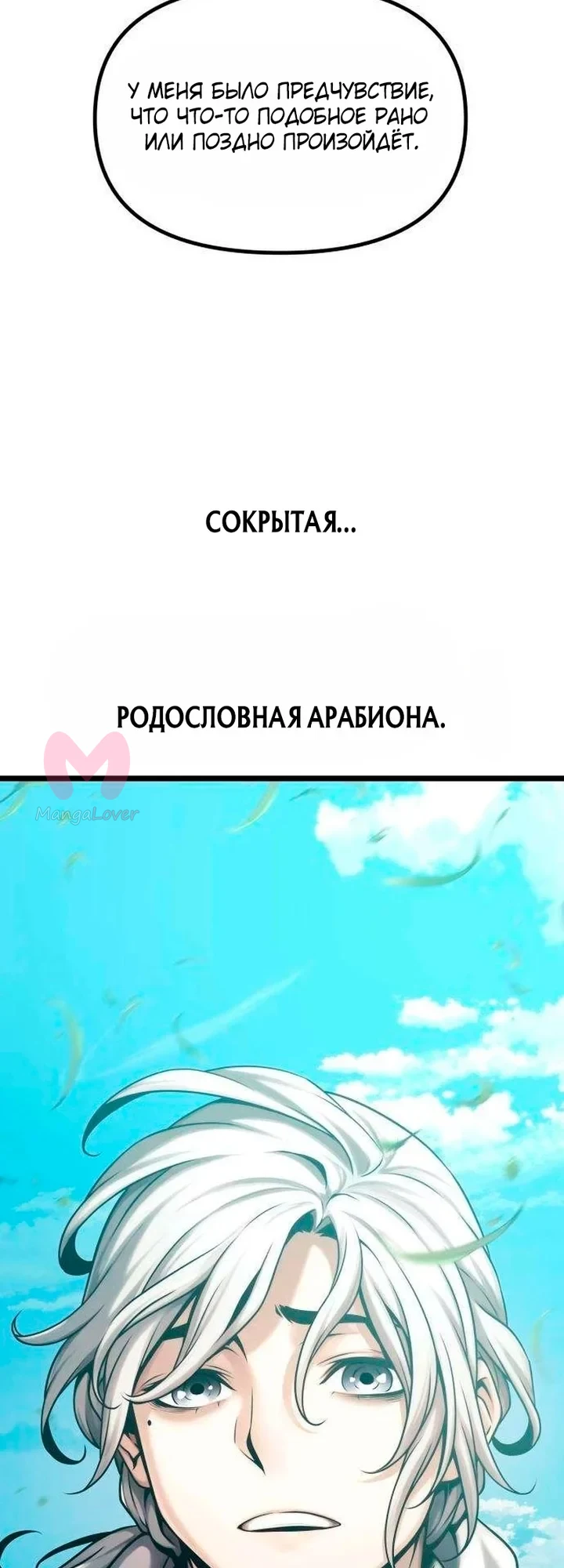 Пастух-волшебник — Глава 30, страница 127