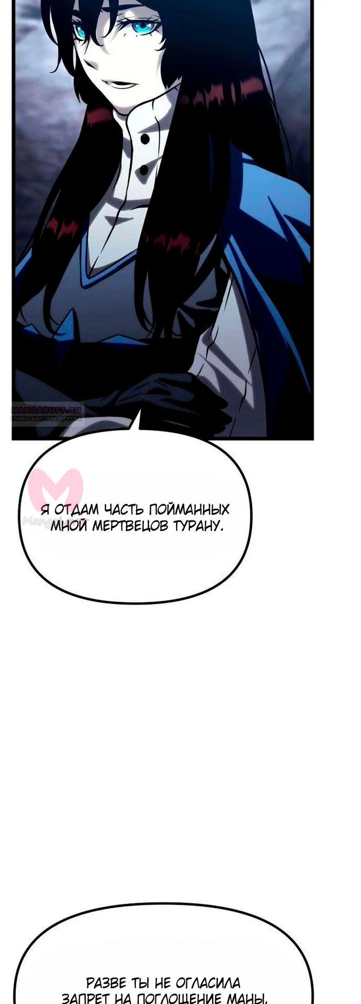 Пастух-волшебник — Глава 30, страница 6