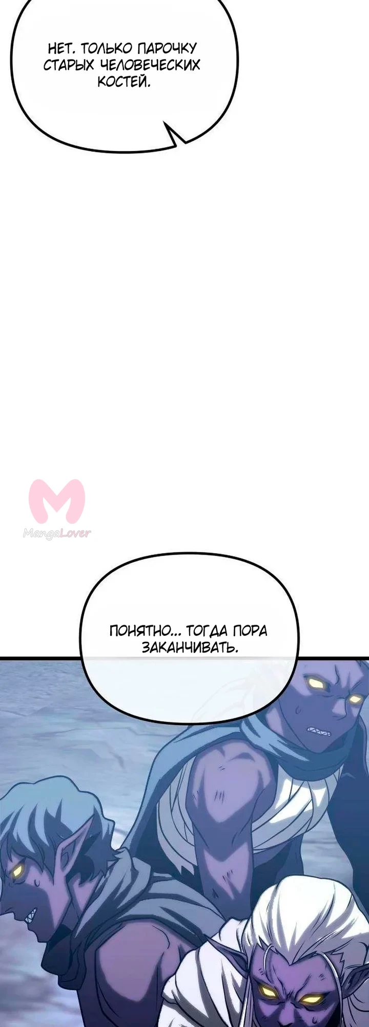 Пастух-волшебник — Глава 30, страница 85