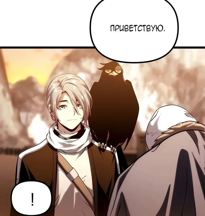 Пастух-волшебник — Глава 31, страница 138