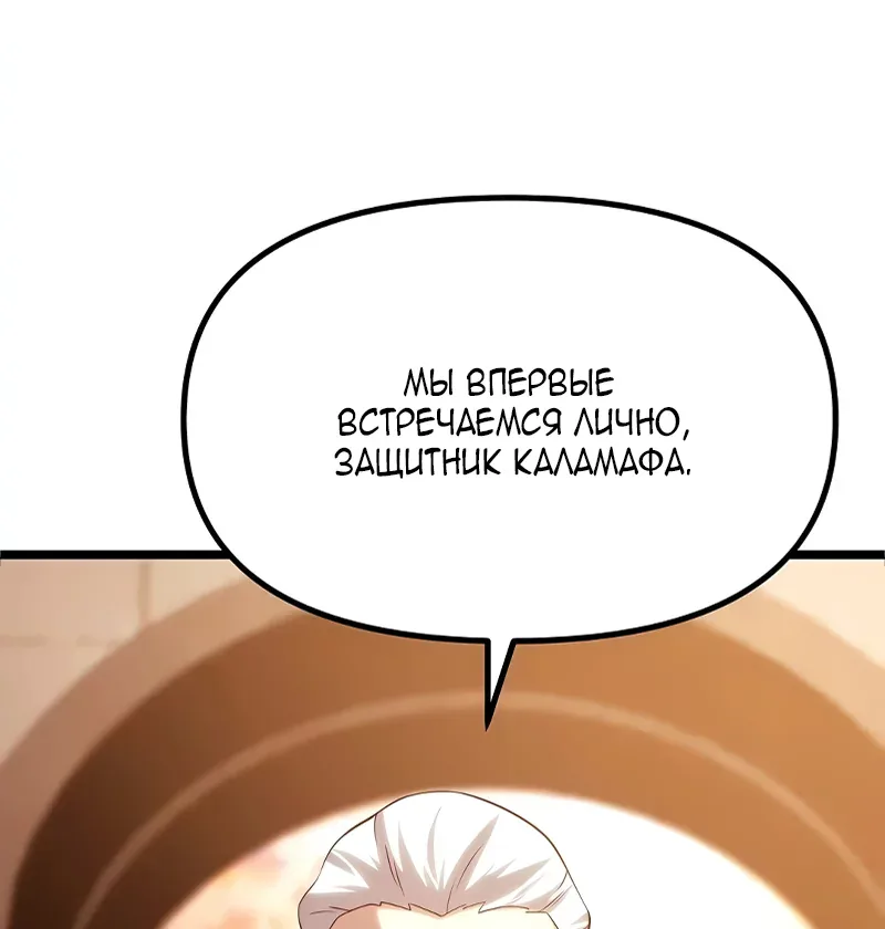 Пастух-волшебник — Глава 31, страница 141