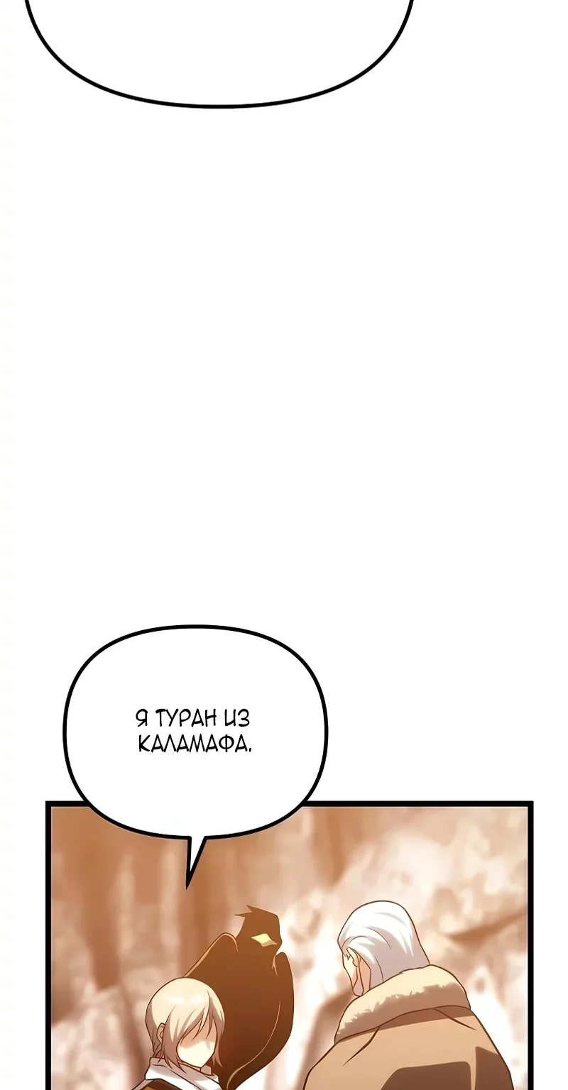 Пастух-волшебник — Глава 31, страница 143