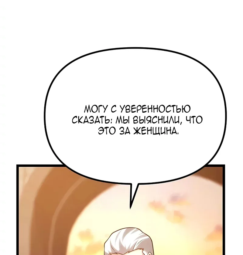 Пастух-волшебник — Глава 31, страница 150
