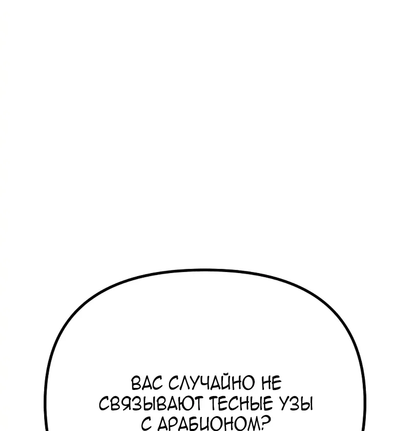 Пастух-волшебник — Глава 31, страница 156
