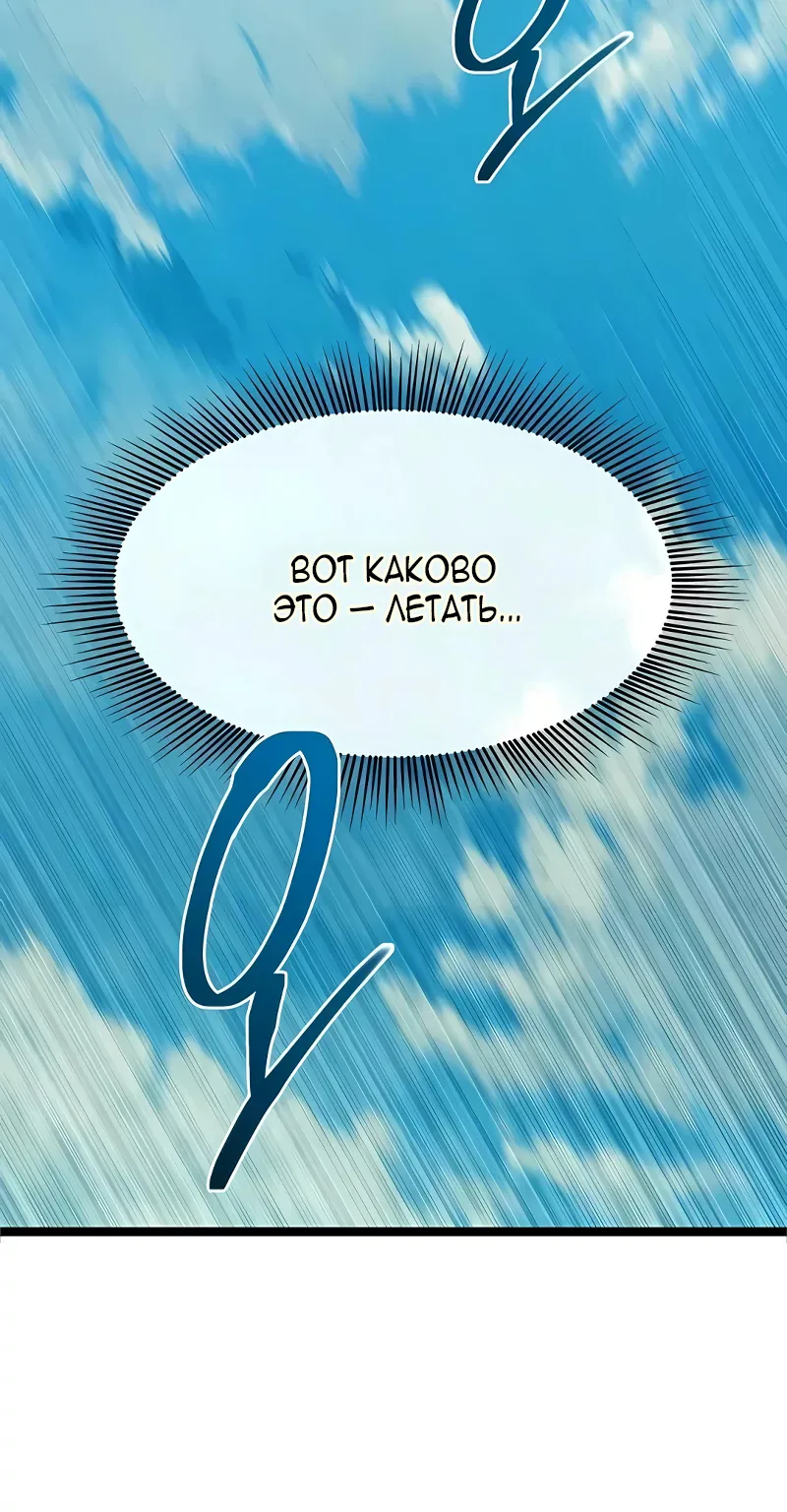 Пастух-волшебник — Глава 31, страница 58