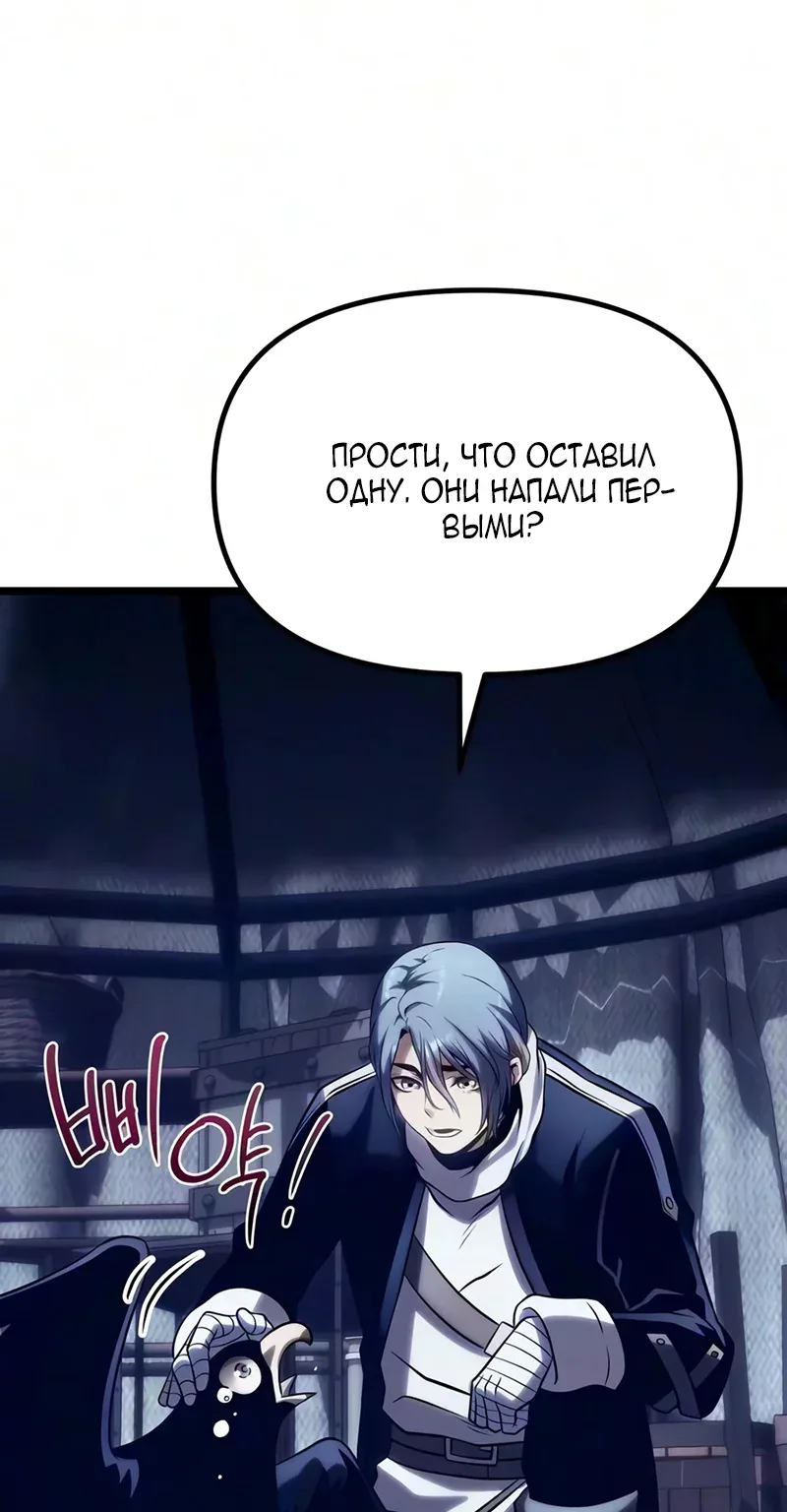 Пастух-волшебник — Глава 33, страница 121