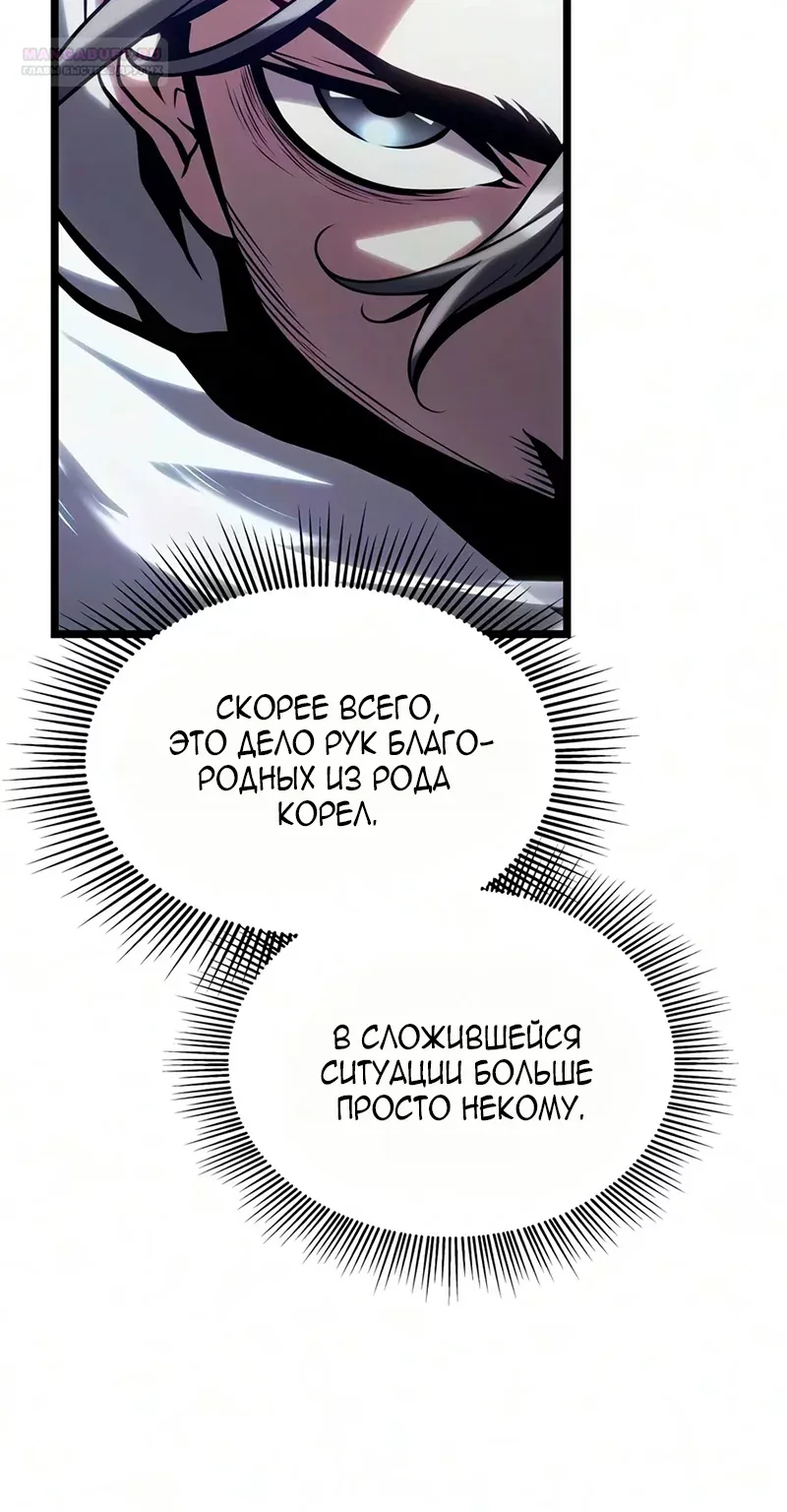 Пастух-волшебник — Глава 33, страница 41