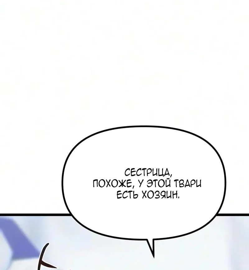 Пастух-волшебник — Глава 33, страница 69