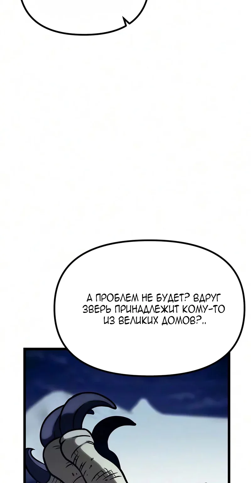 Пастух-волшебник — Глава 33, страница 71
