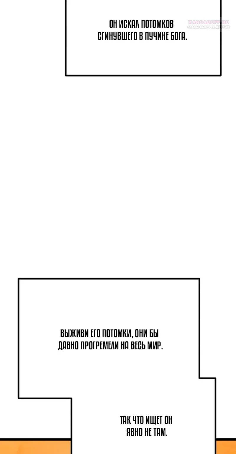 Пастух-волшебник — Глава 39, страница 101