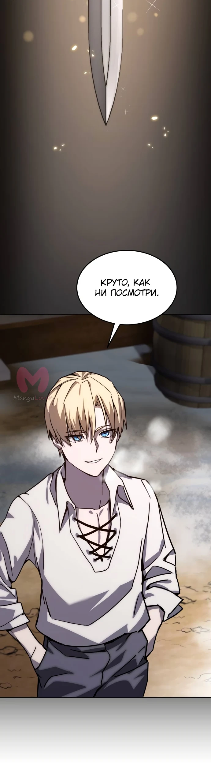 Звёздный мастер меча — Глава 1, страница 14