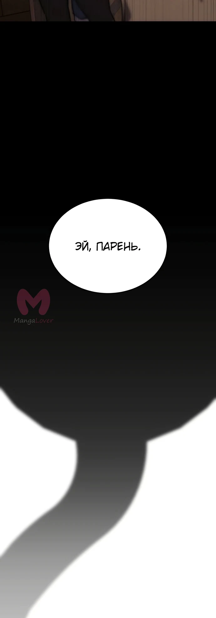 Звёздный мастер меча — Глава 1, страница 143
