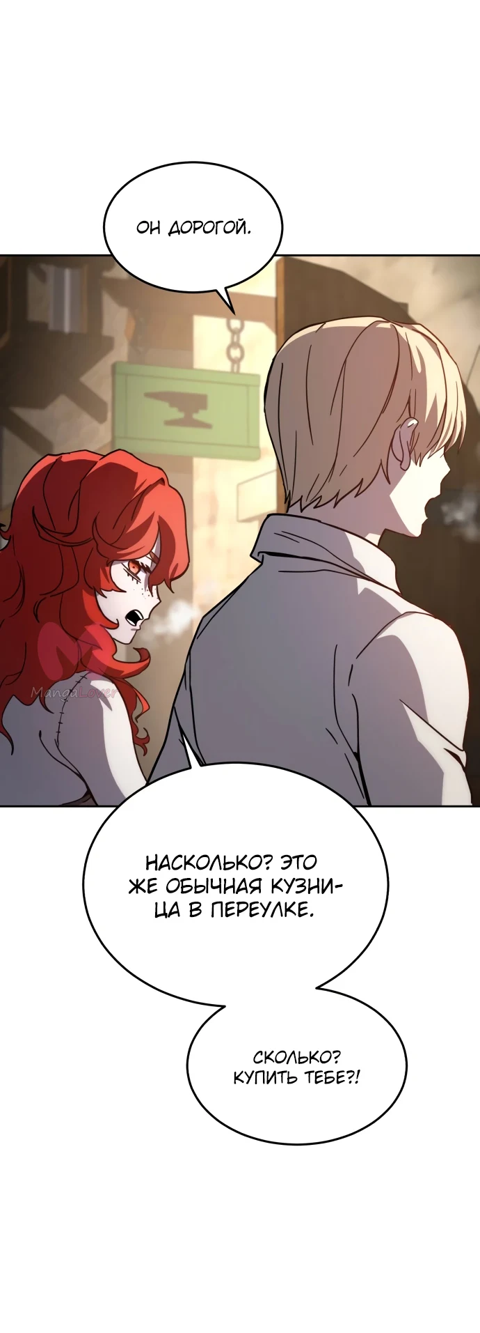 Звёздный мастер меча — Глава 1, страница 26