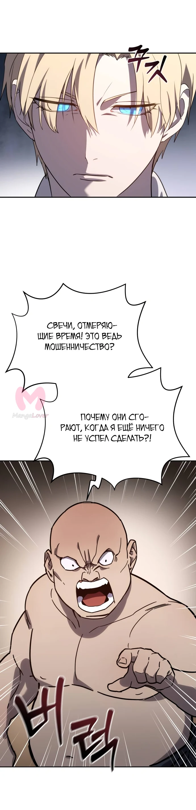Звёздный мастер меча — Глава 1, страница 58