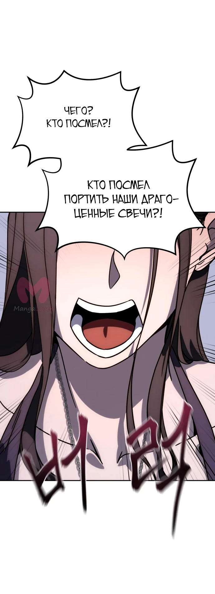 Звёздный мастер меча — Глава 1, страница 94