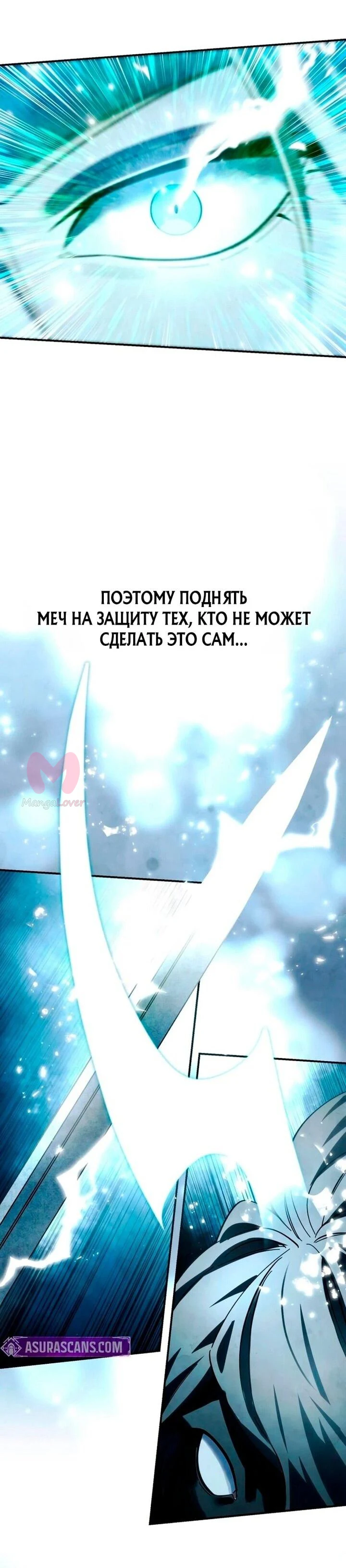 Звёздный мастер меча — Глава 100, страница 88