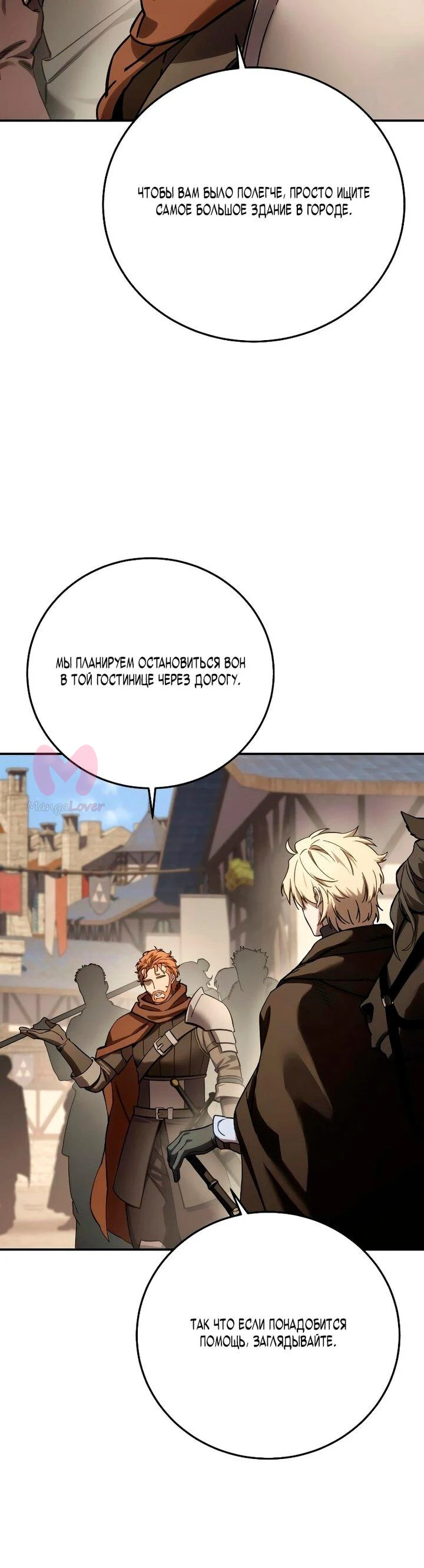 Звёздный мастер меча — Глава 103, страница 53