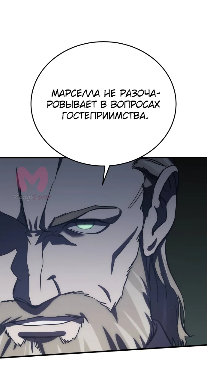 Звёздный мастер меча — Глава 2, страница 44