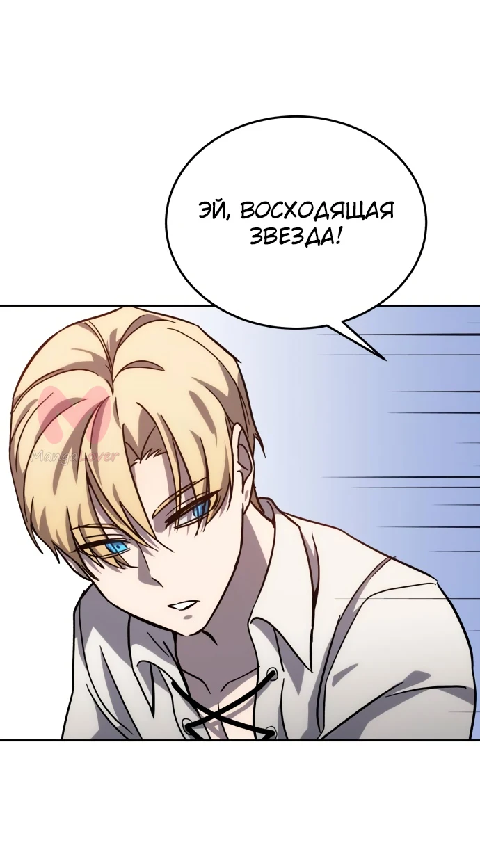 Звёздный мастер меча — Глава 2, страница 49