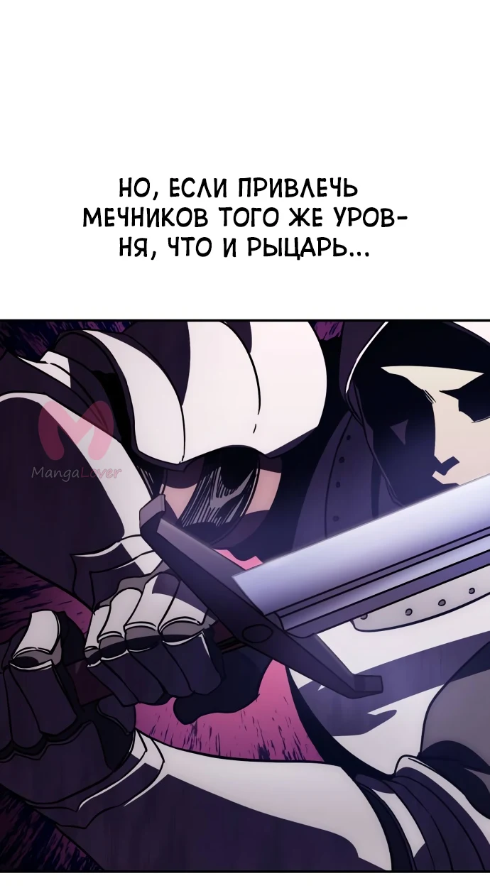 Звёздный мастер меча — Глава 2, страница 76