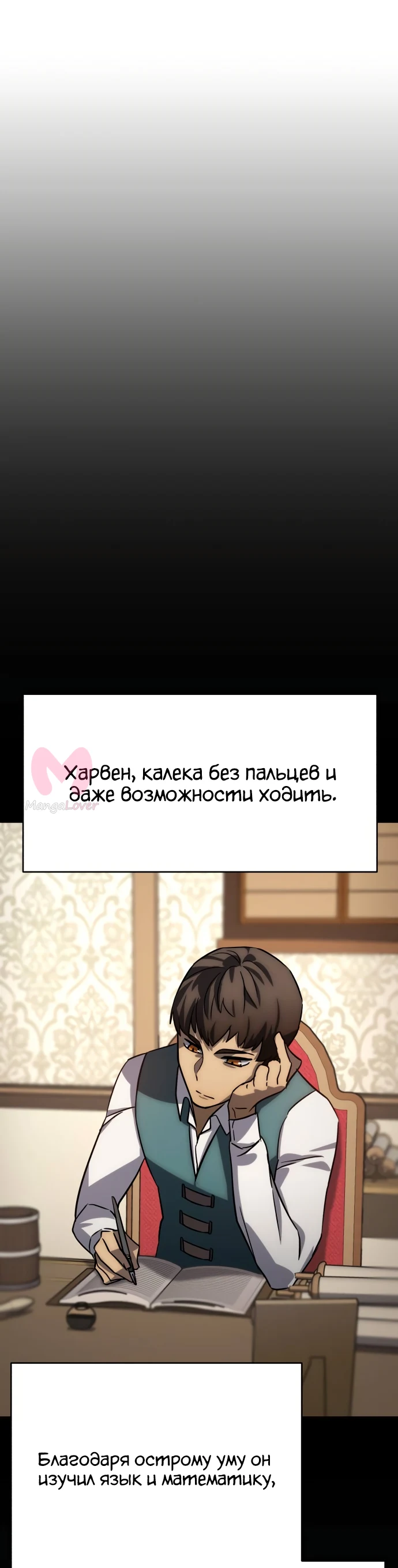 Звёздный мастер меча — Глава 2, страница 79