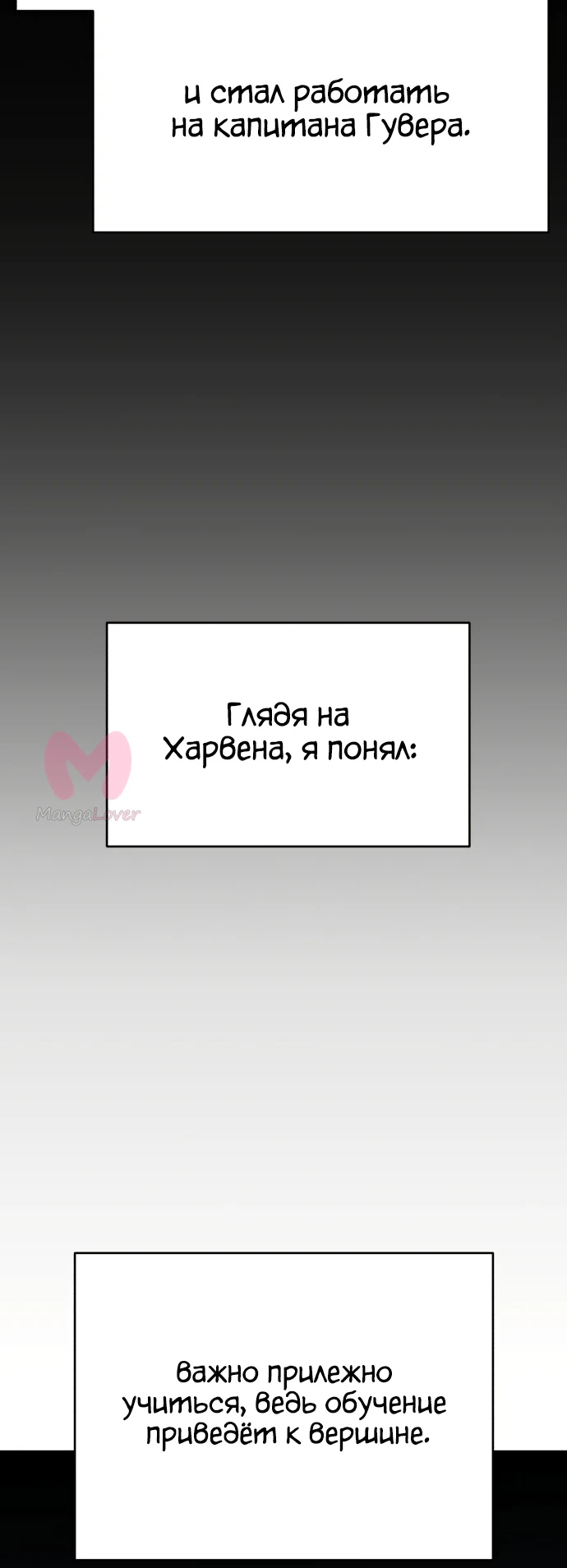 Звёздный мастер меча — Глава 2, страница 80