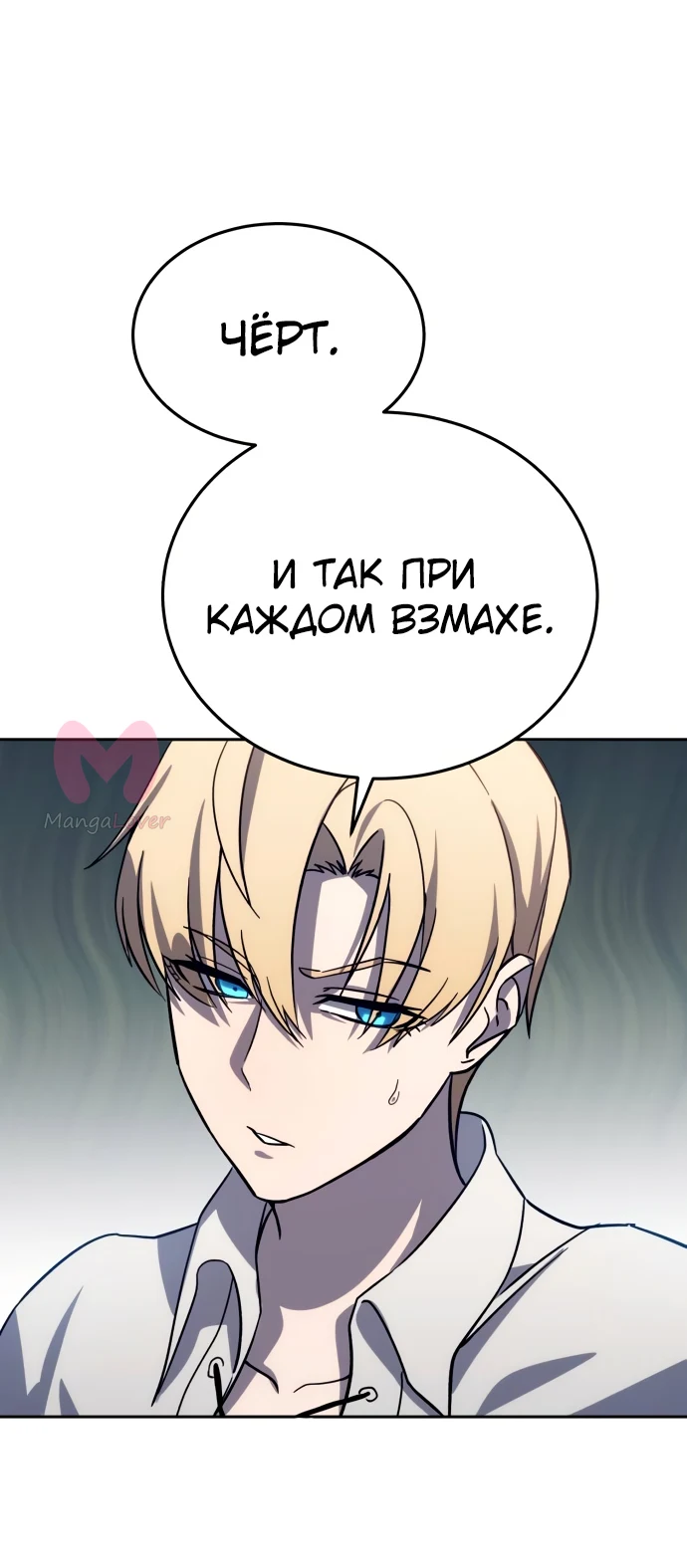 Звёздный мастер меча — Глава 2, страница 84