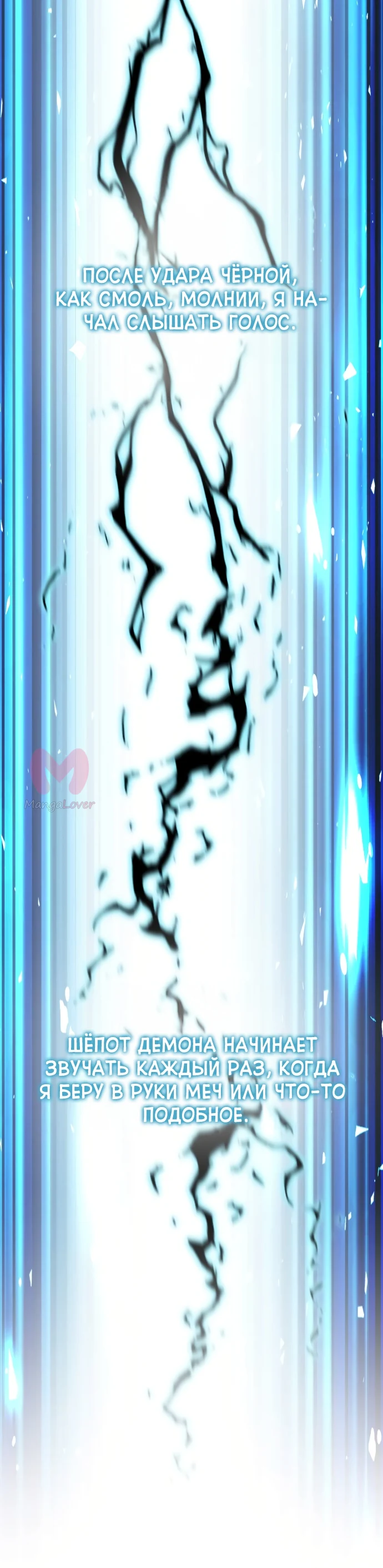 Звёздный мастер меча — Глава 2, страница 86