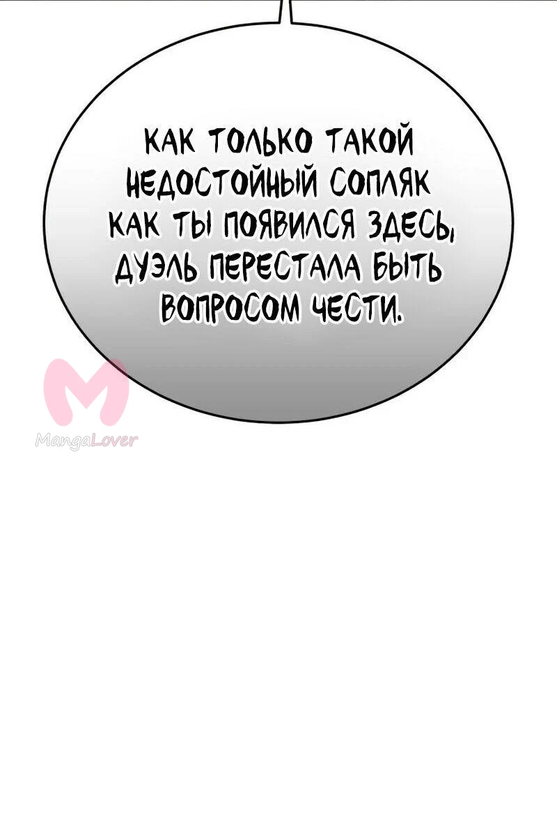 Звёздный мастер меча — Глава 21, страница 49