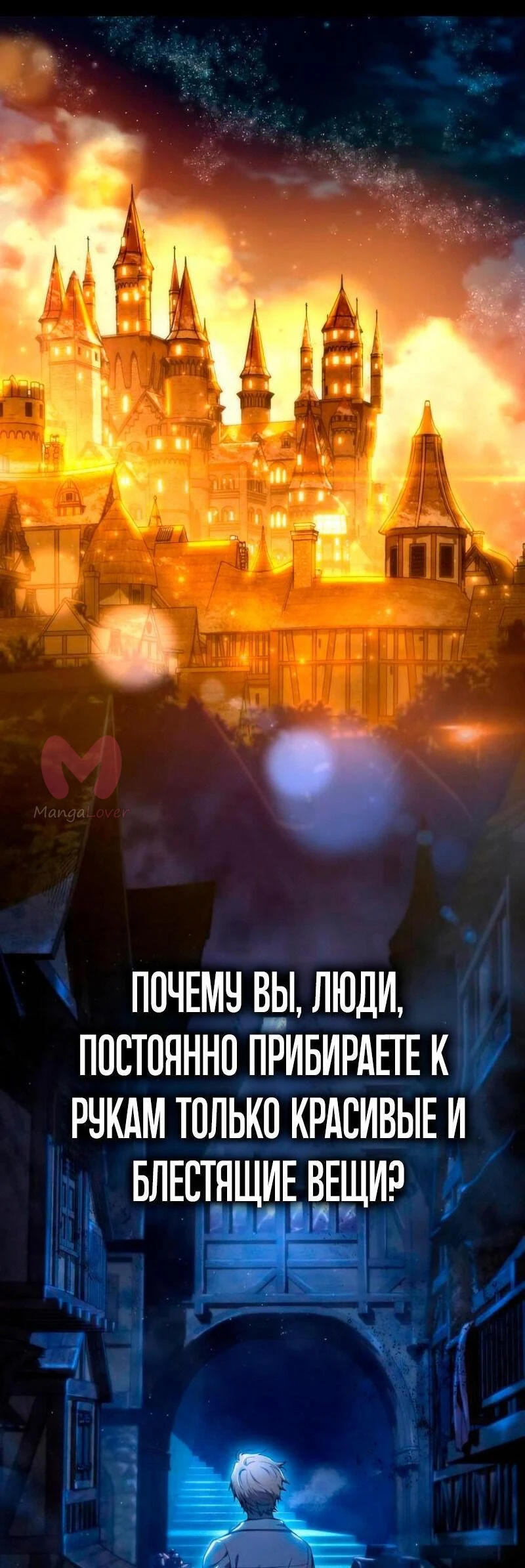 Звёздный мастер меча — Глава 21, страница 52